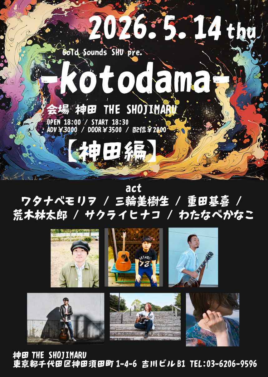 Gold Sounds SHU pre. 『-kotodama-』神田編