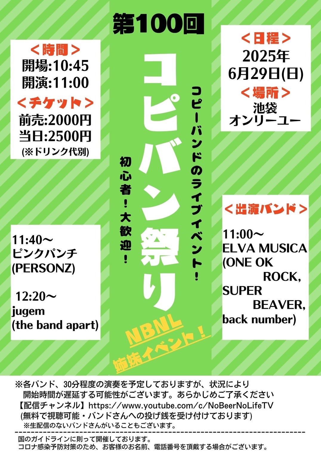 第100回 コピバン祭り