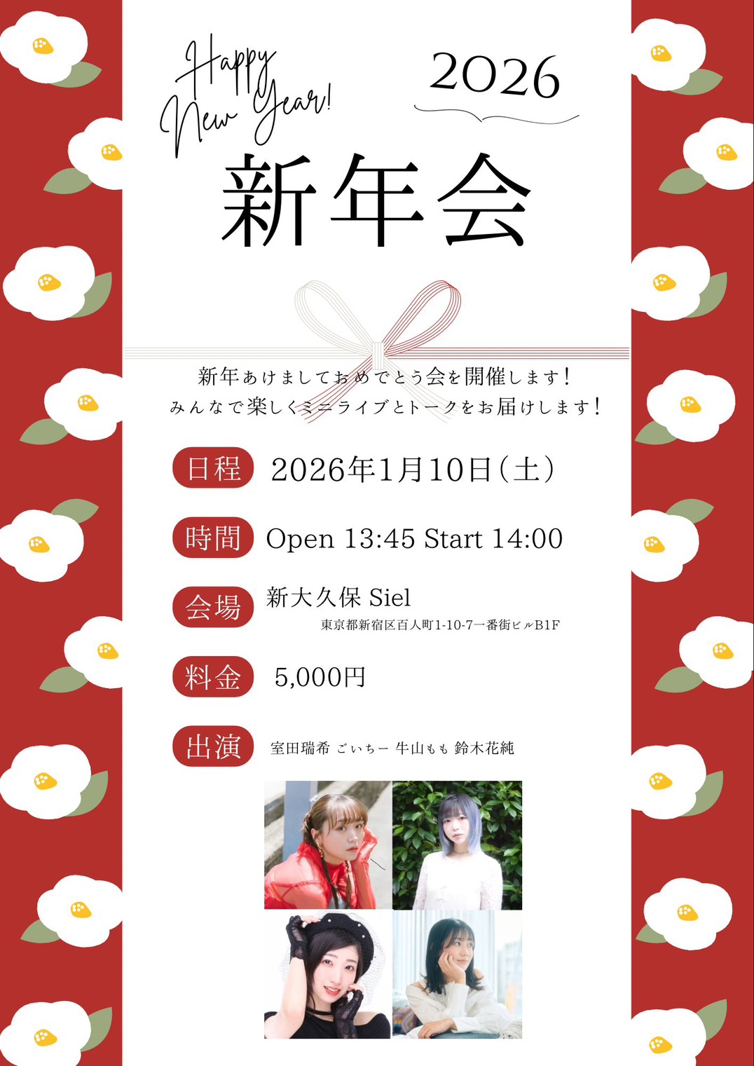 『みんなで新年会』