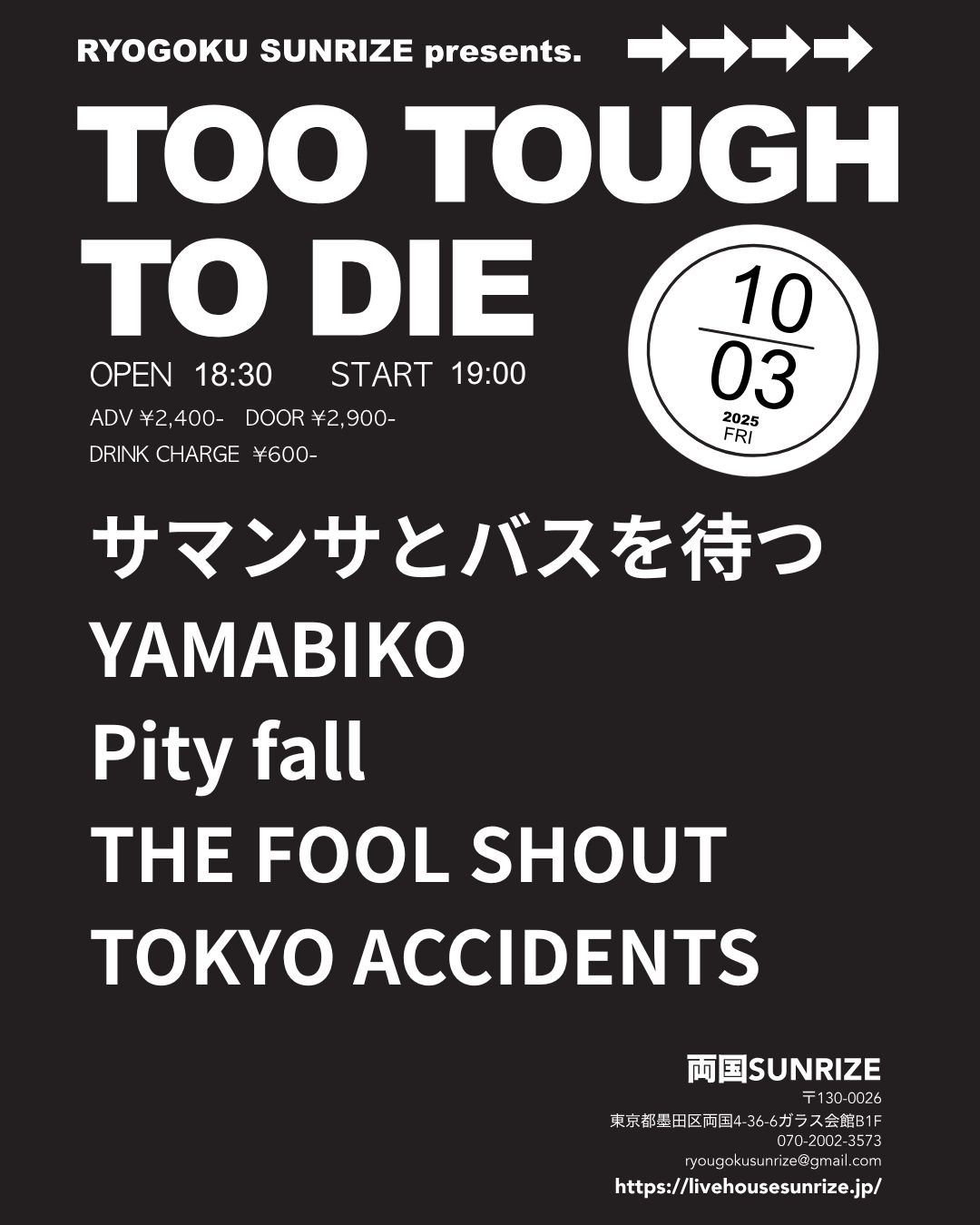 SUNRIZE presents 【TOO TOUGH TO DIE】