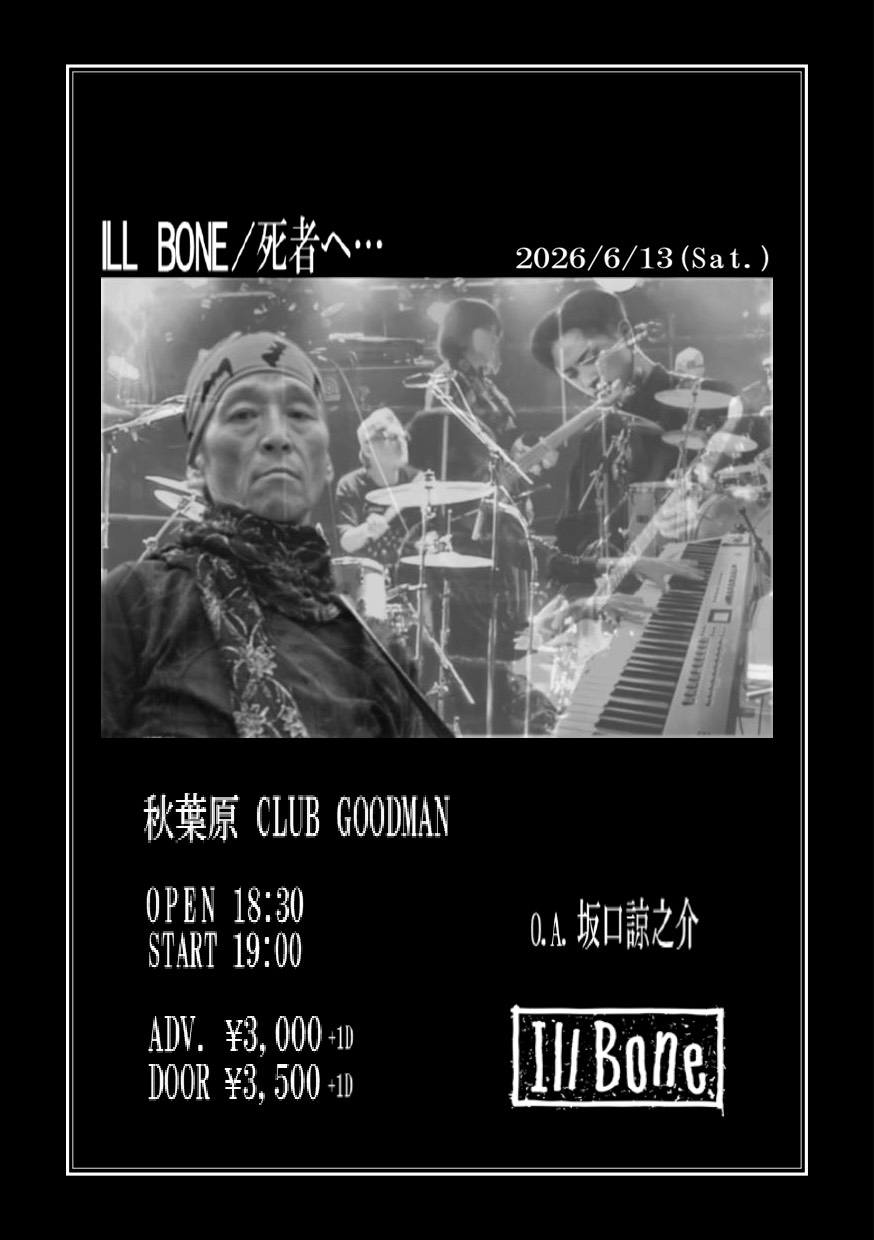 イルボーン企画『死者へ...』