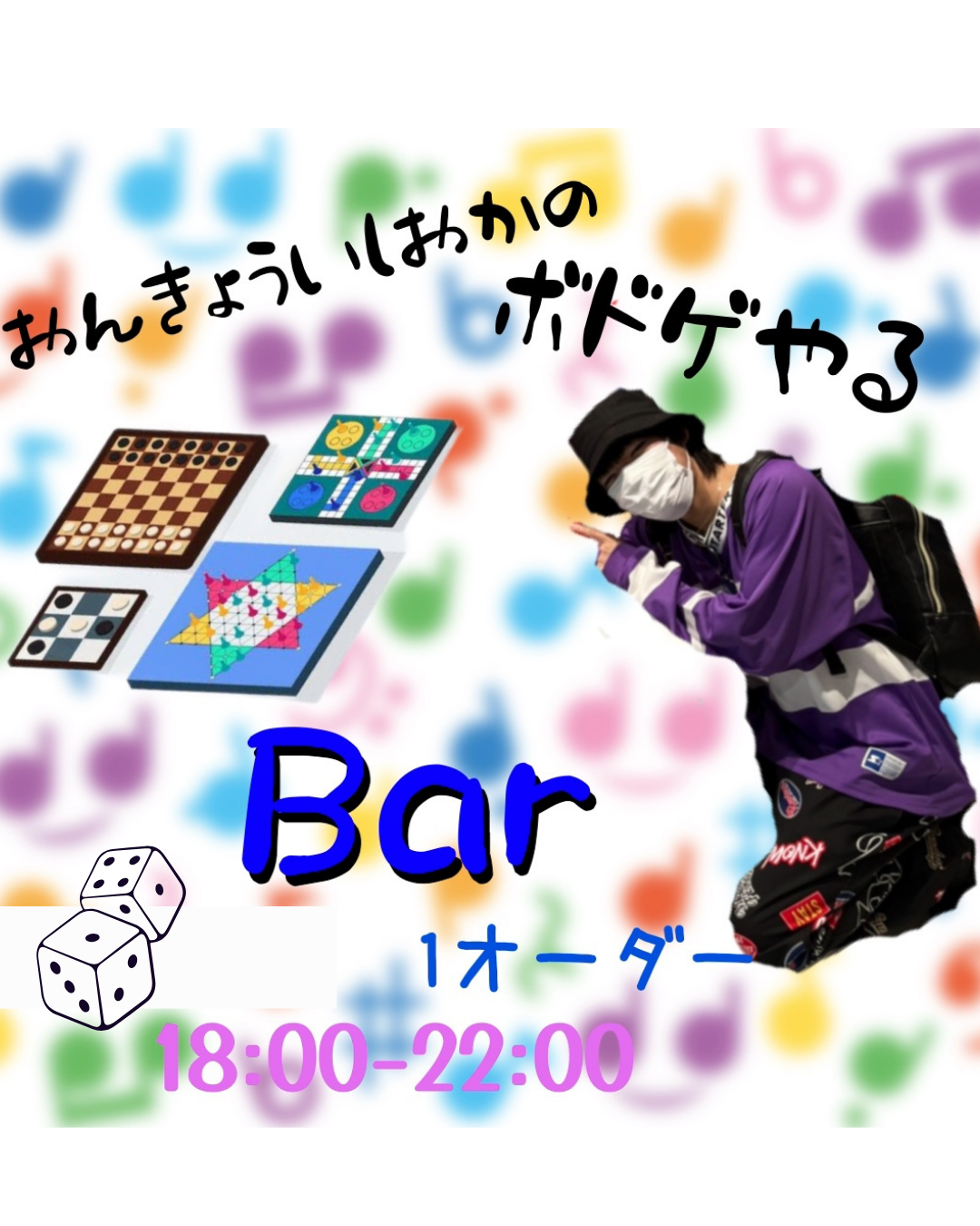 おんきょういしおかのボドゲやるBar