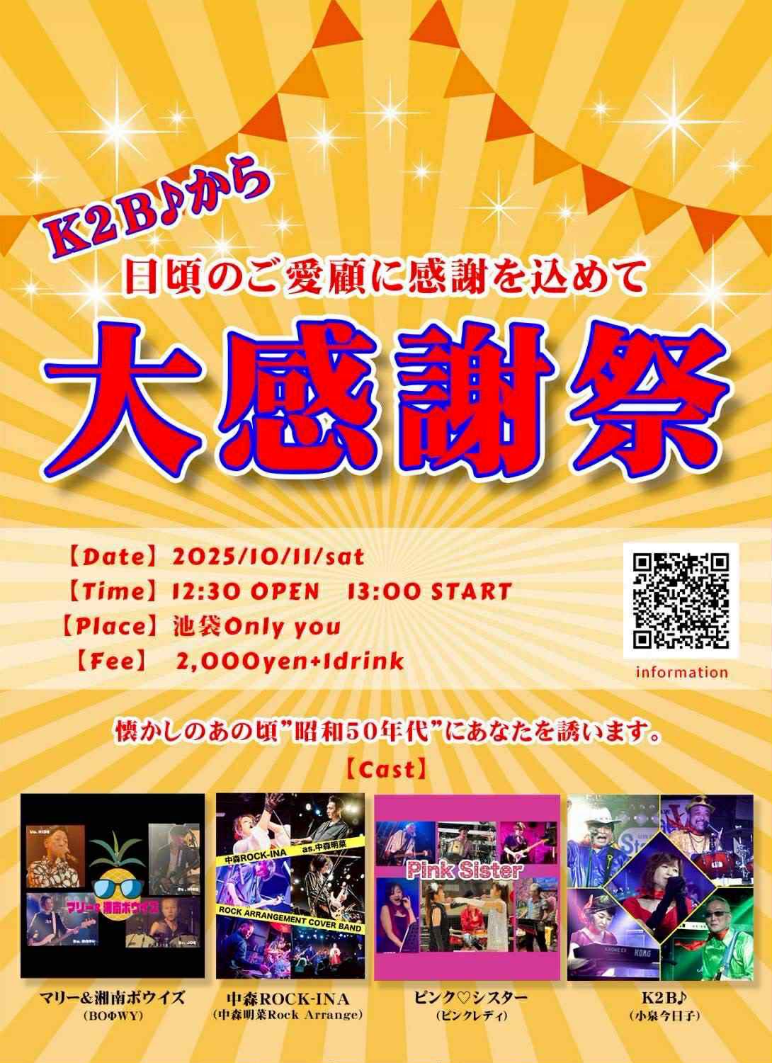 大感謝祭