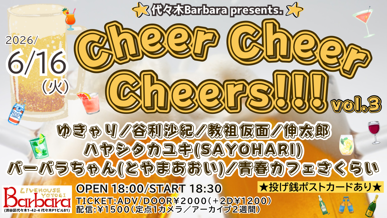 Cheer Cheer Cheers!!!!vol.03