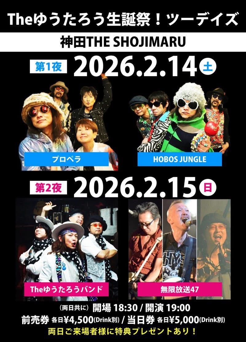 Theゆうたろう生誕祭！ ツーデイズ・第１夜目 「プロペラvs HOBOS JUNGLE」