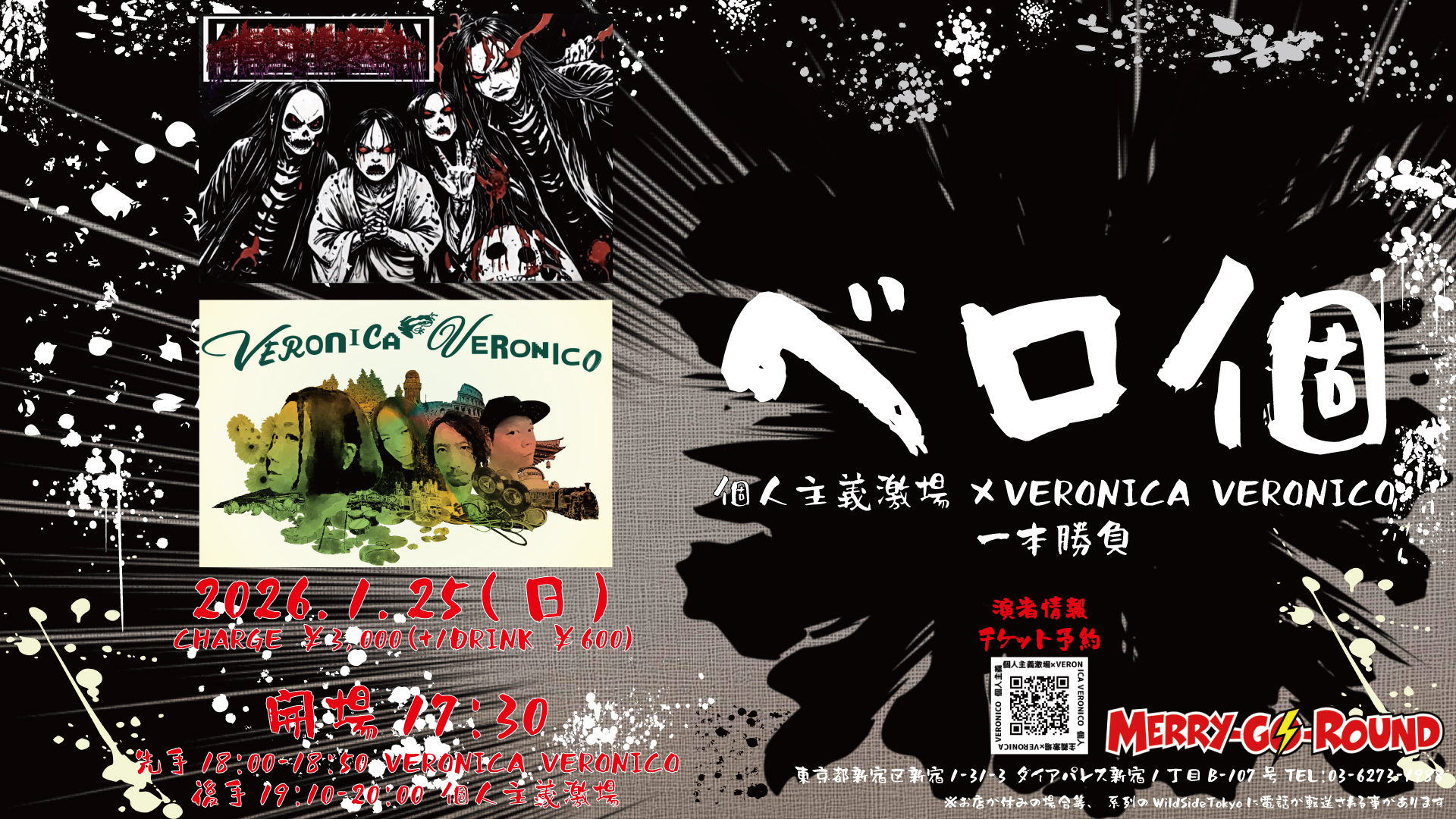 個人主義激場×VERONICA VERONICO 2マン "ベロ個"