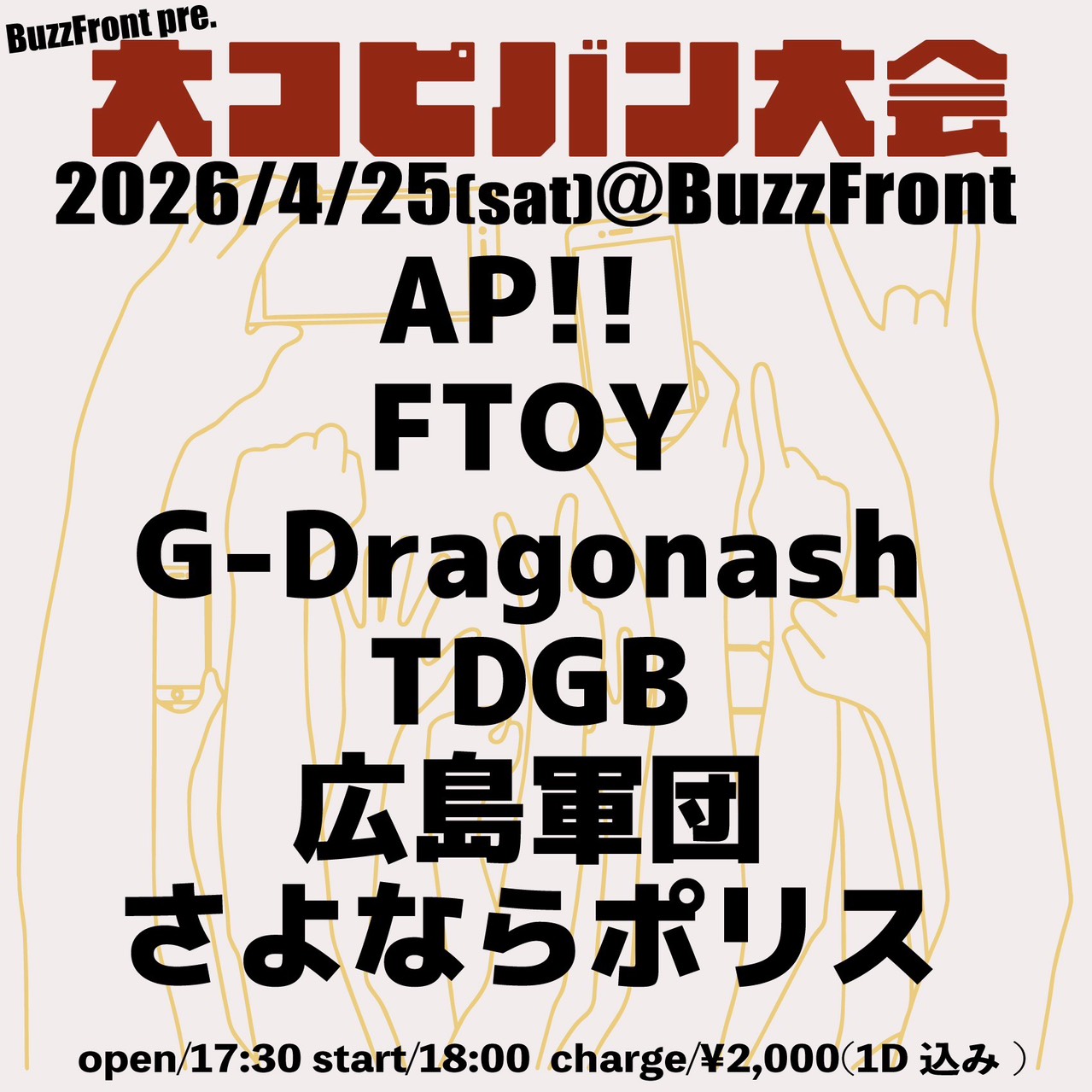 BuzzFront pre. 大コピバン大会