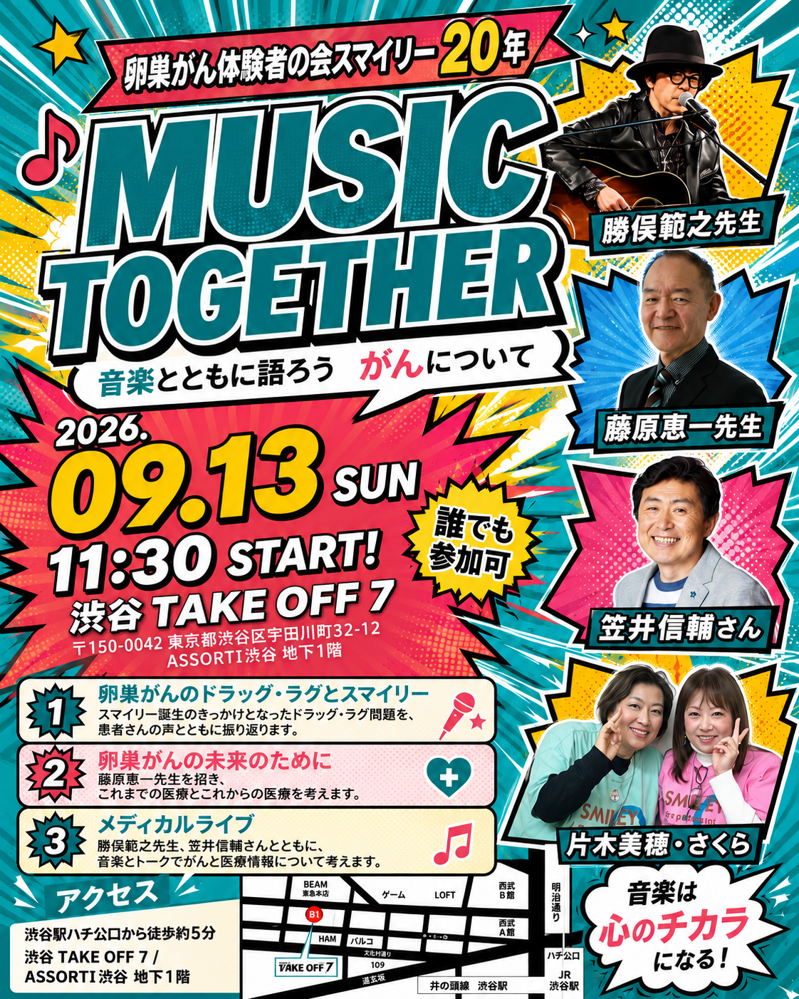 Music Together 音楽とともに語ろう がんについて