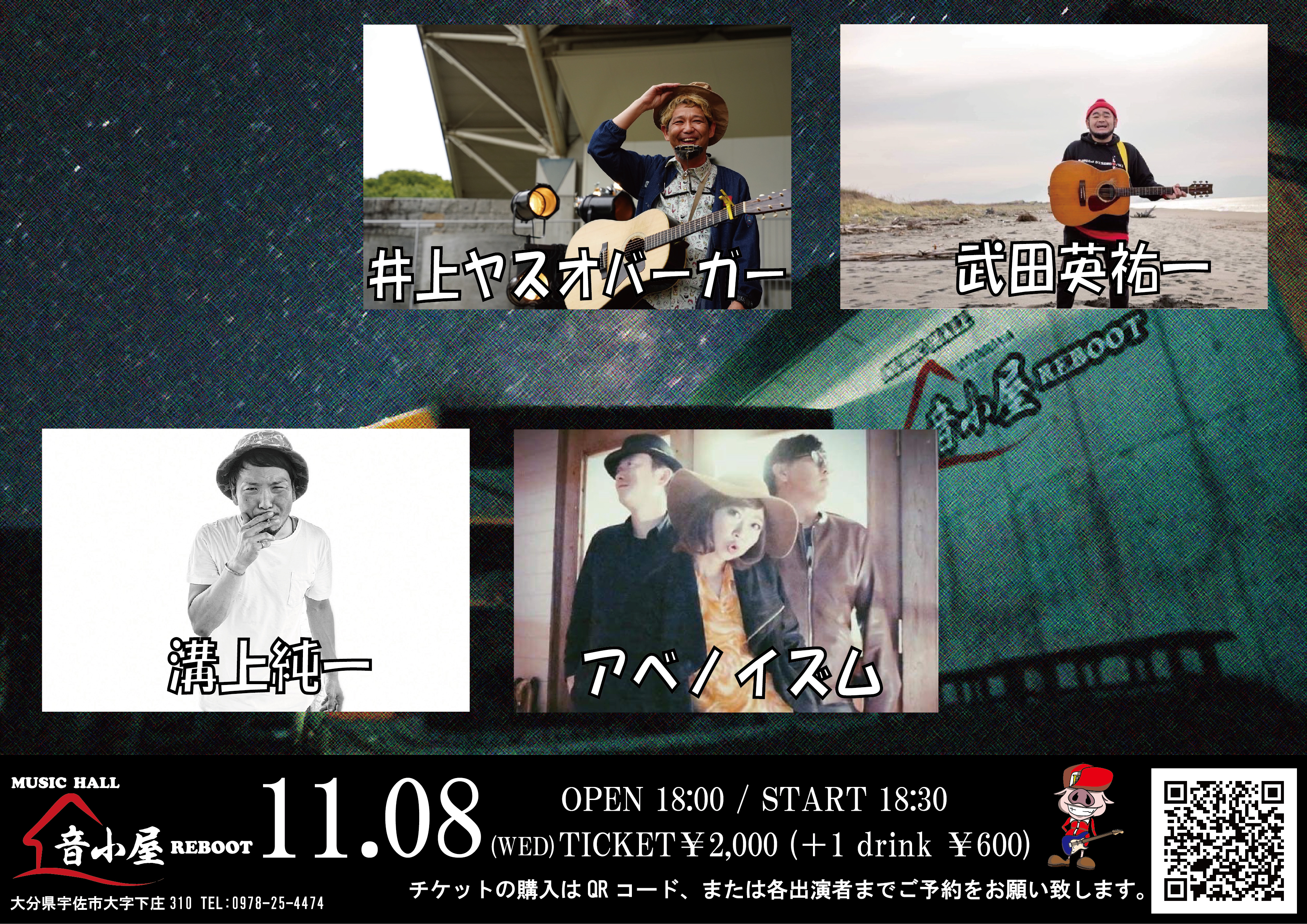 井上ヤスオバーガー / 武田英祐一 / 溝上純一 / アベノイズム
