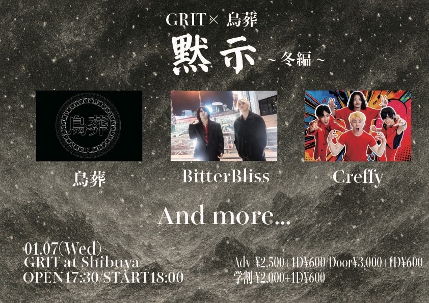 GRIT×鳥葬『黙示』