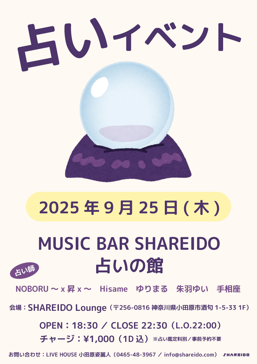 MUSIC BAR SHAREIDO『占いの館』