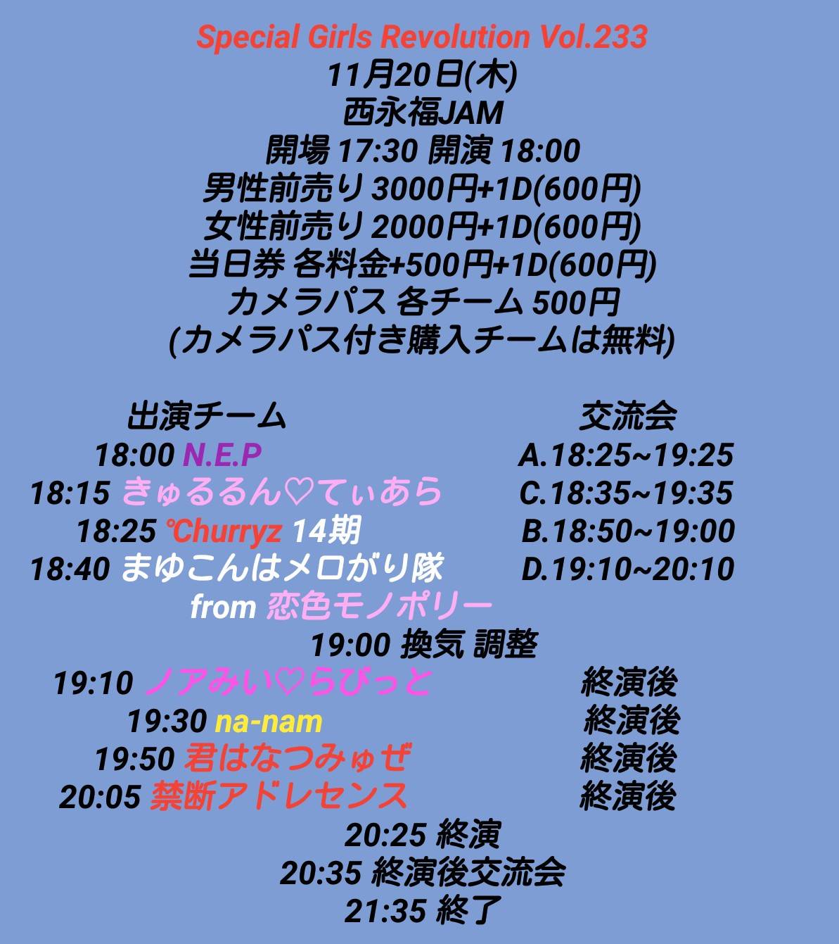 Special Girls Revolution Vol.233