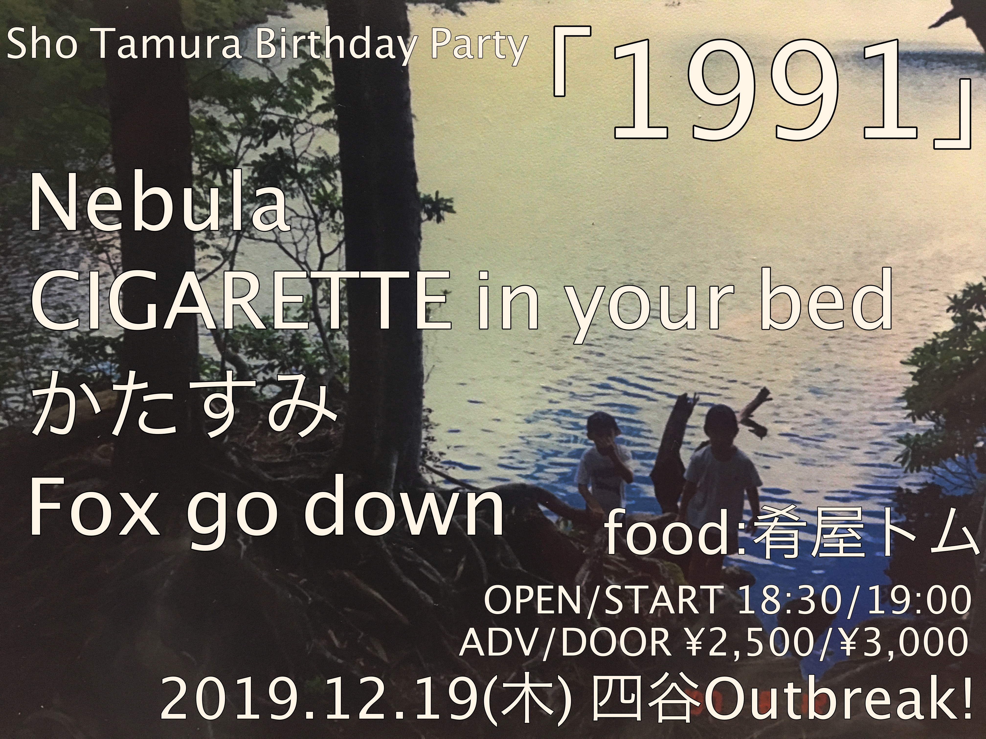 -Sho Tamura Birthday Party- 「1991」
