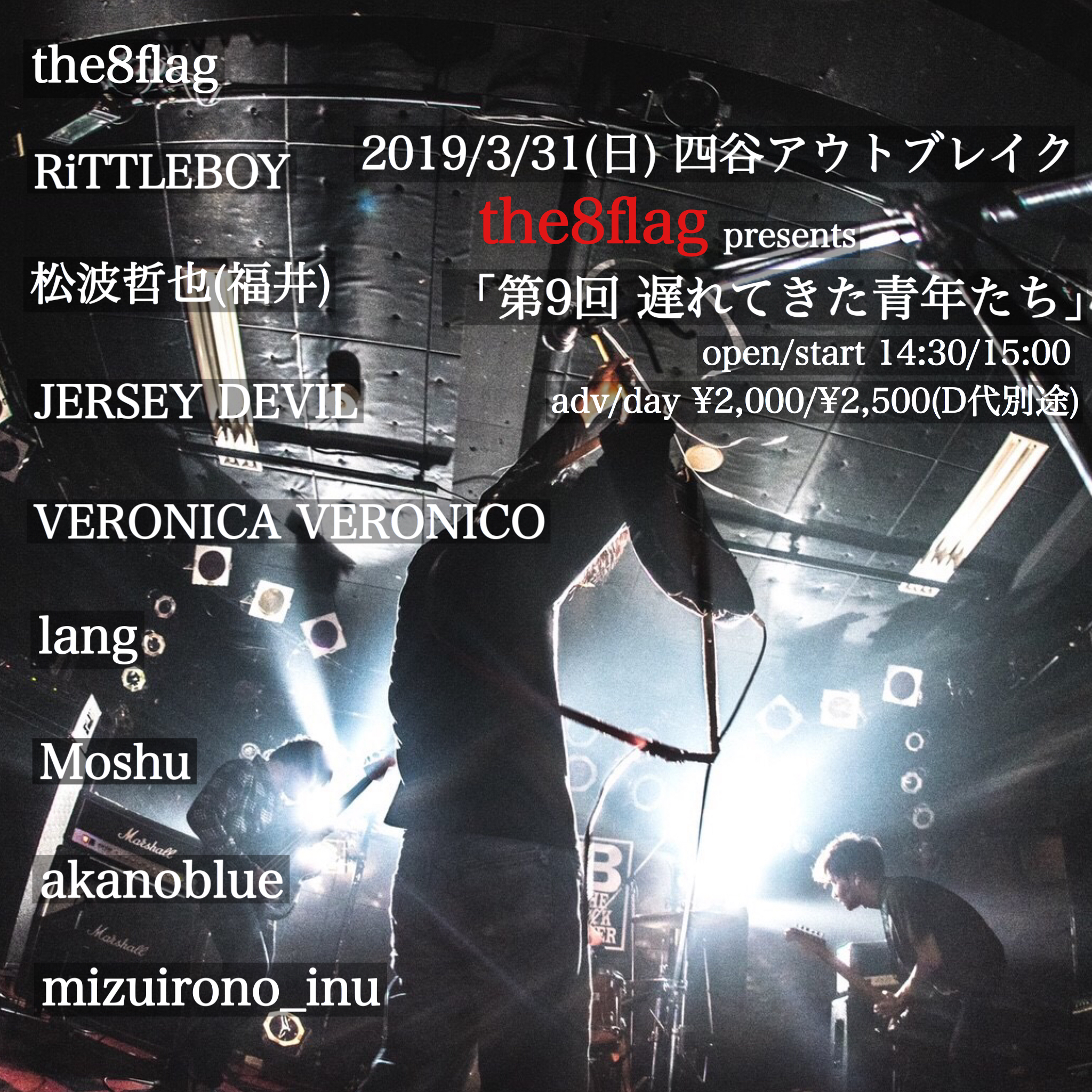 the8flag presents「第9回 遅れてきた青年たち」
