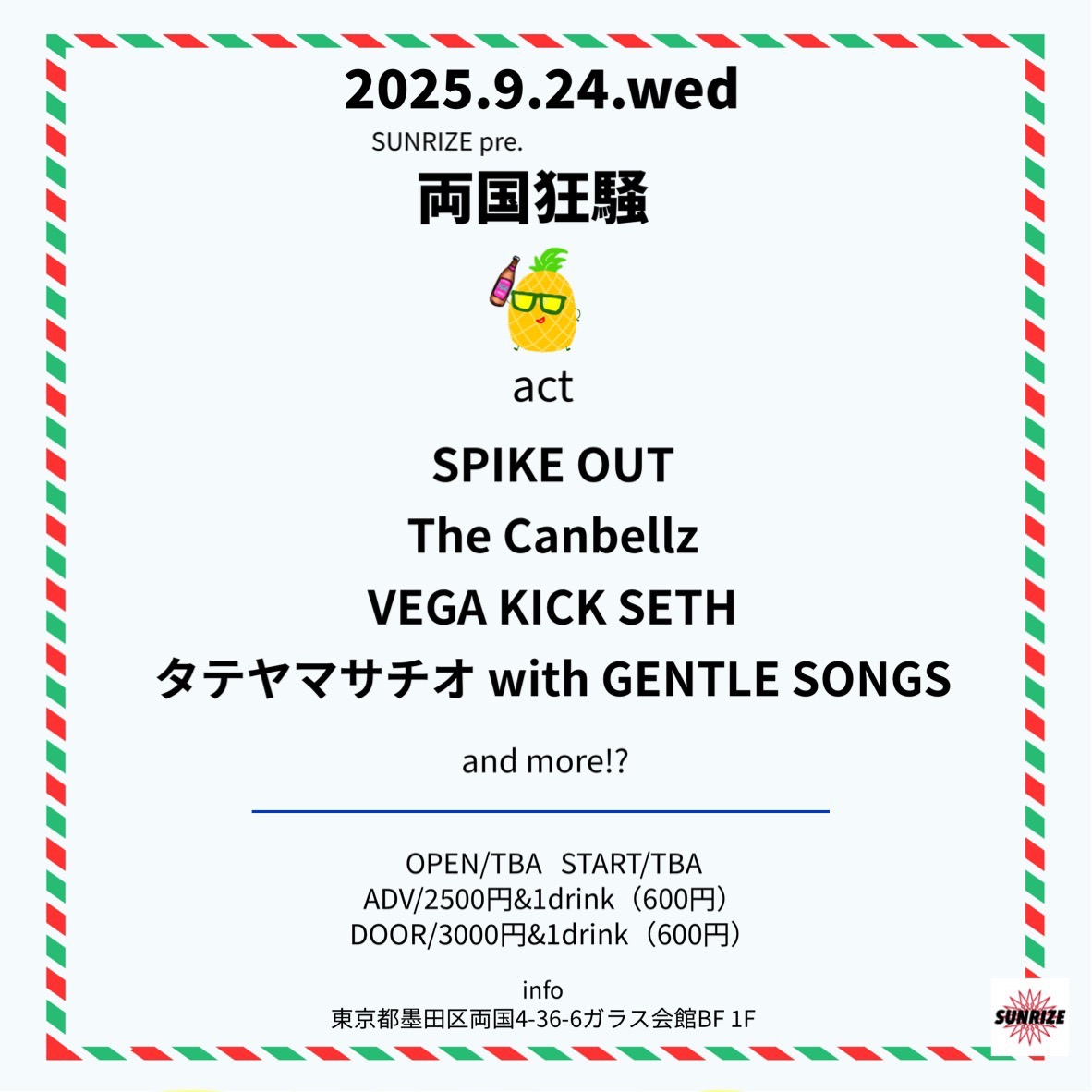 SUNRIZE presents『両国狂騒』