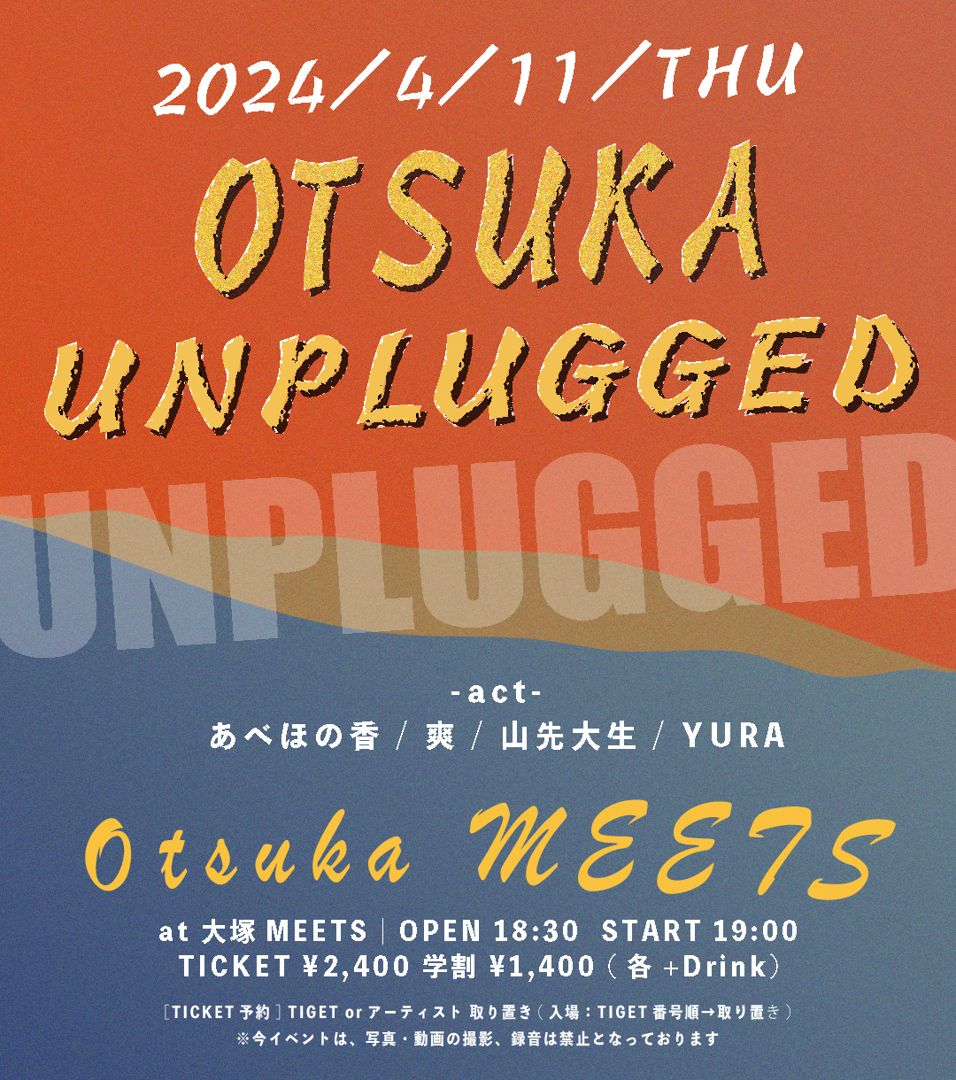 MEETSの光太郎presents「OTSUKA UNPLUGGED」