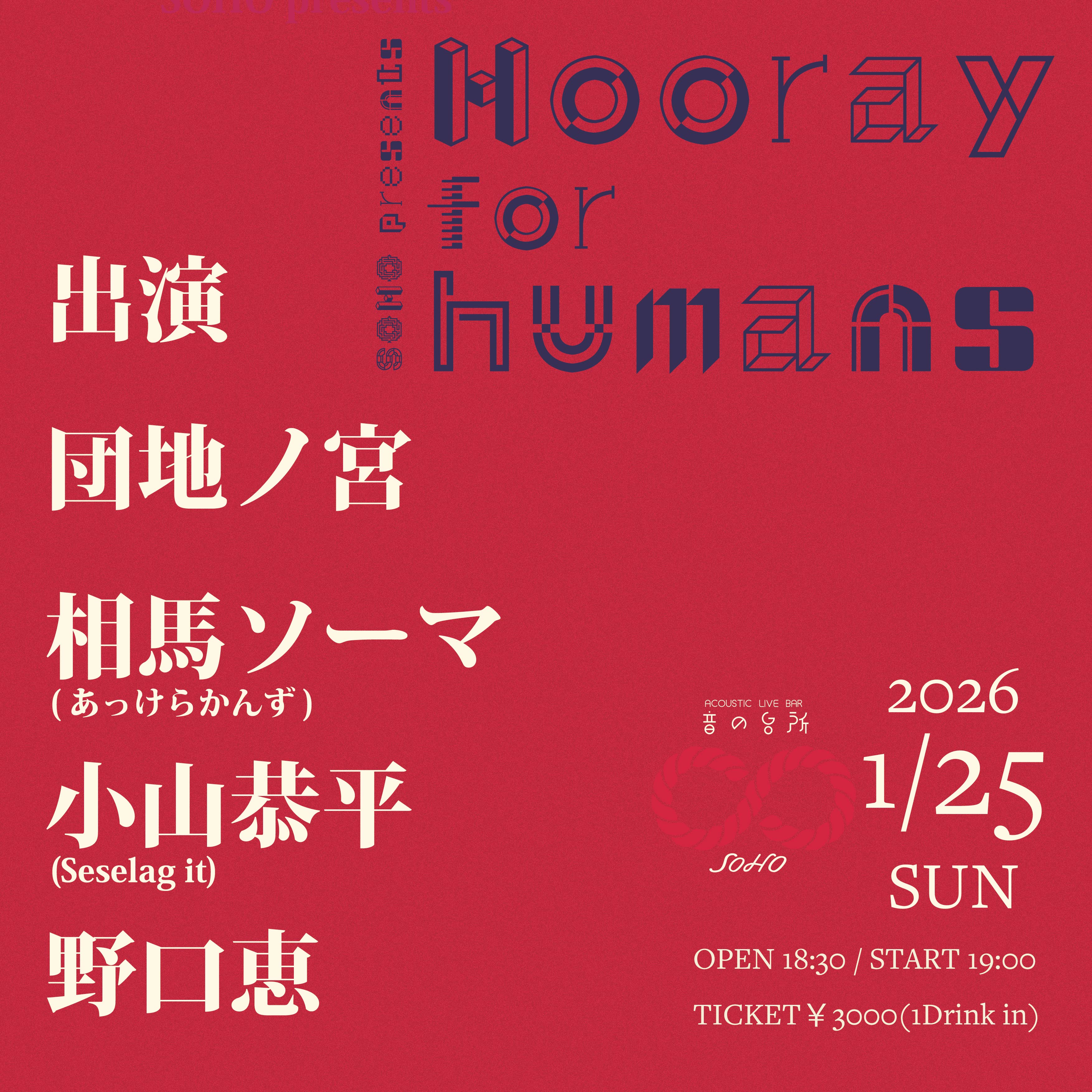 SOHO presents "Hooray for humans"