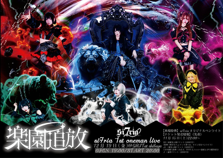 si7ria 1st oneman live 「楽園追放」