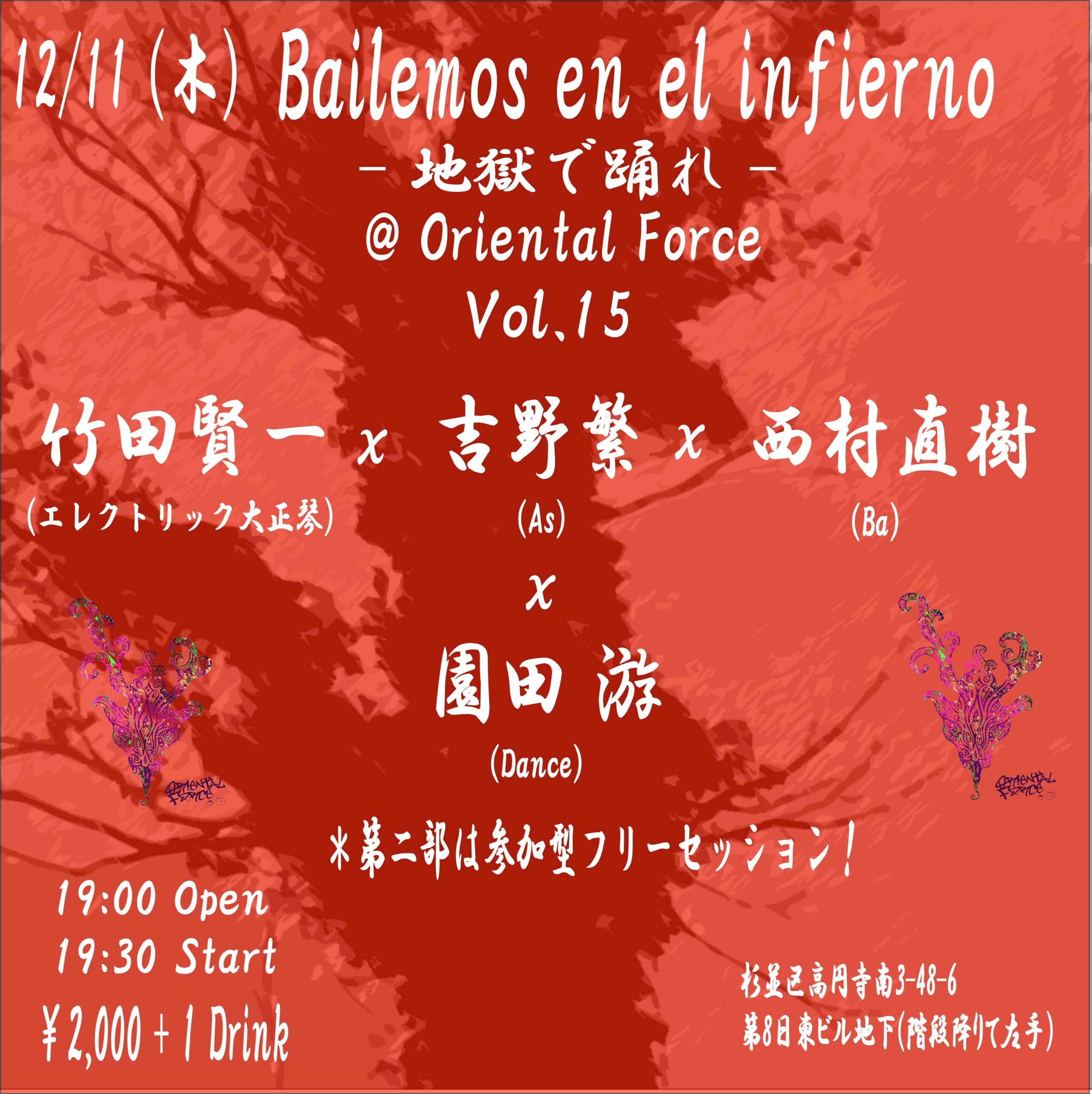 「Bailemos en el infierno -地獄で踊れ- Vol.15」Presented by 吉野繁 ＆ 竹田賢一