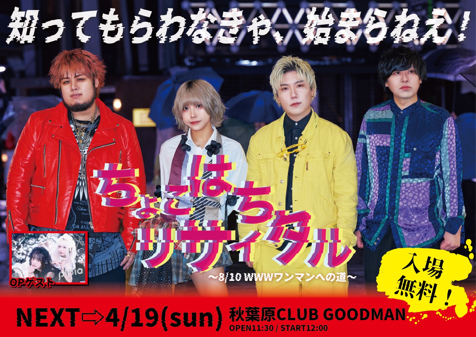 【DAY TIME】ちょこはちリサイタル！Vol.2