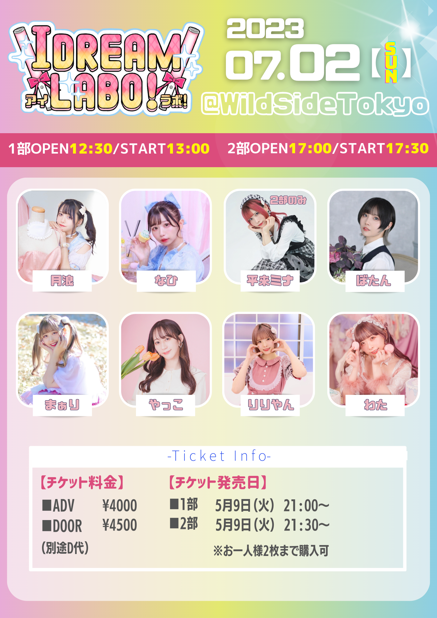 I DREAM LABO!vol,1-2部-