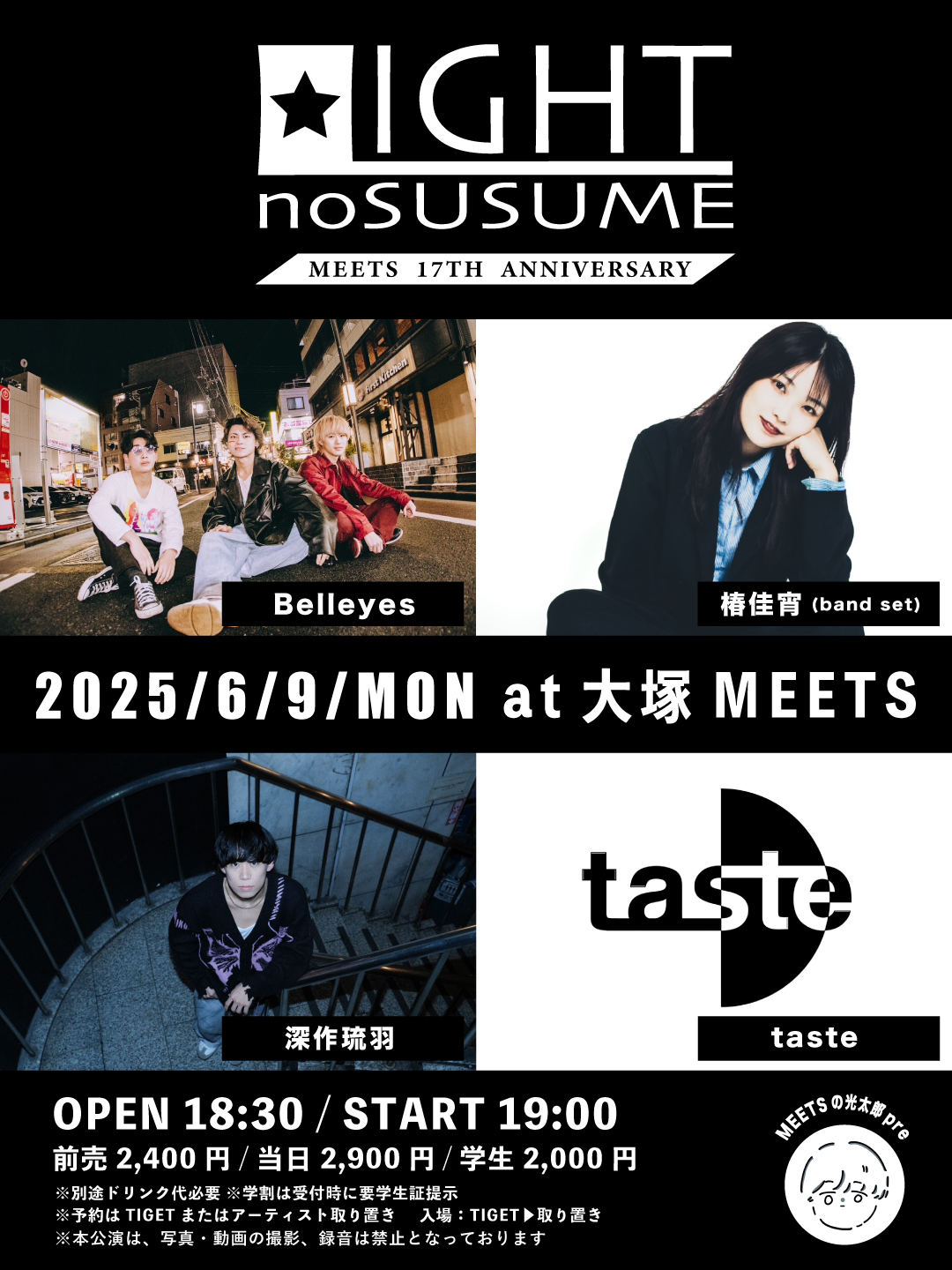 MEETSの光太郎presents「LIGHTのすゝめ~MEETS 17th sAnniversary~」