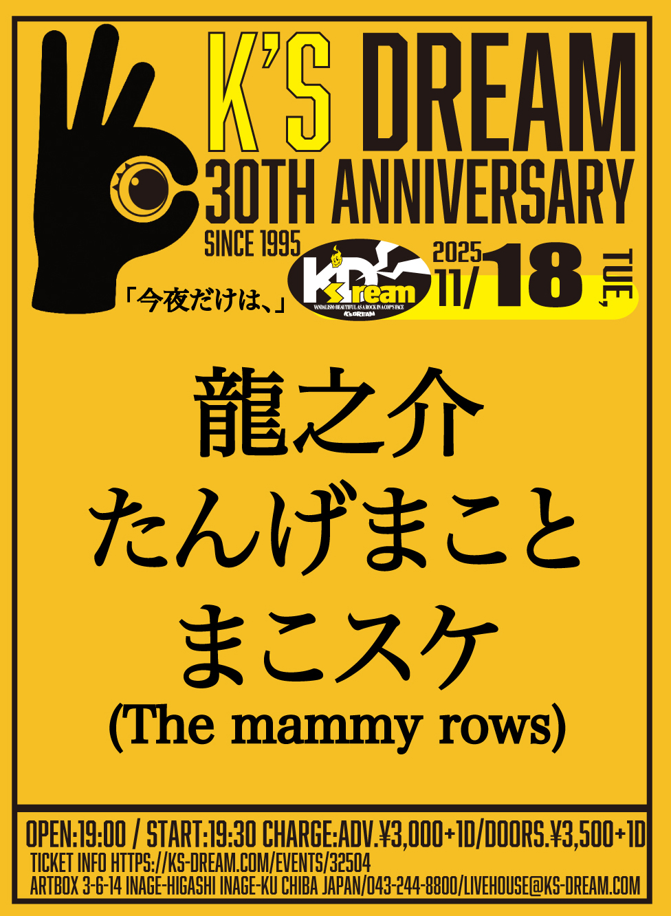 K's Dream 30th anniversary series 「今夜だけは、」