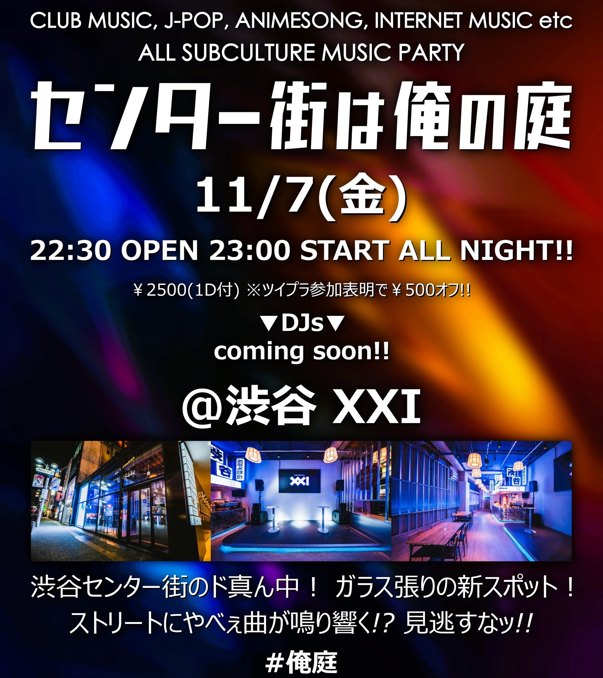 センター街は俺の庭