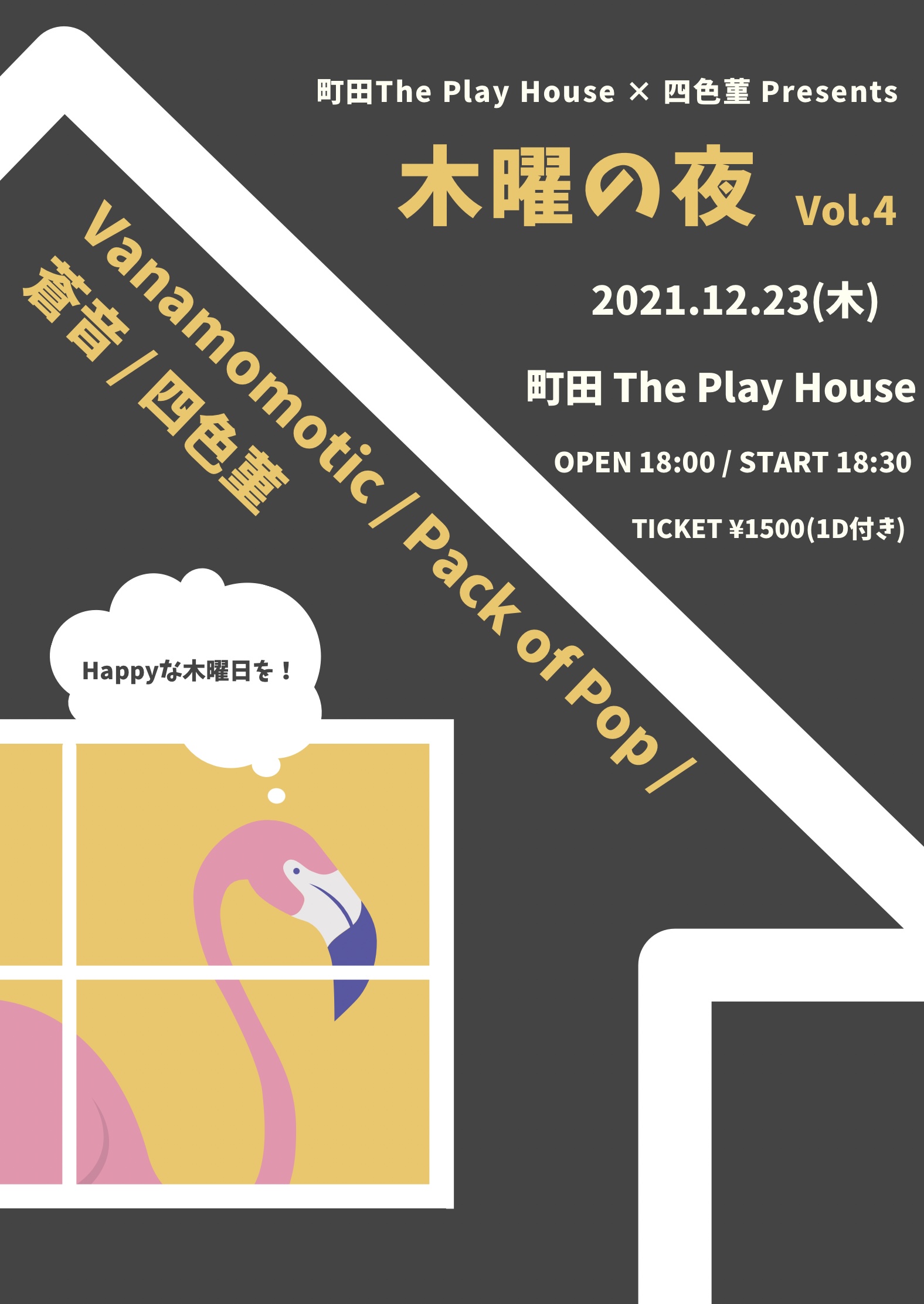木曜の夜 Vol.4