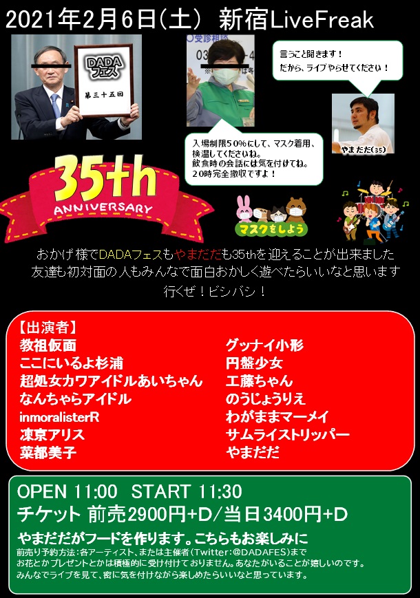 DADAフェス