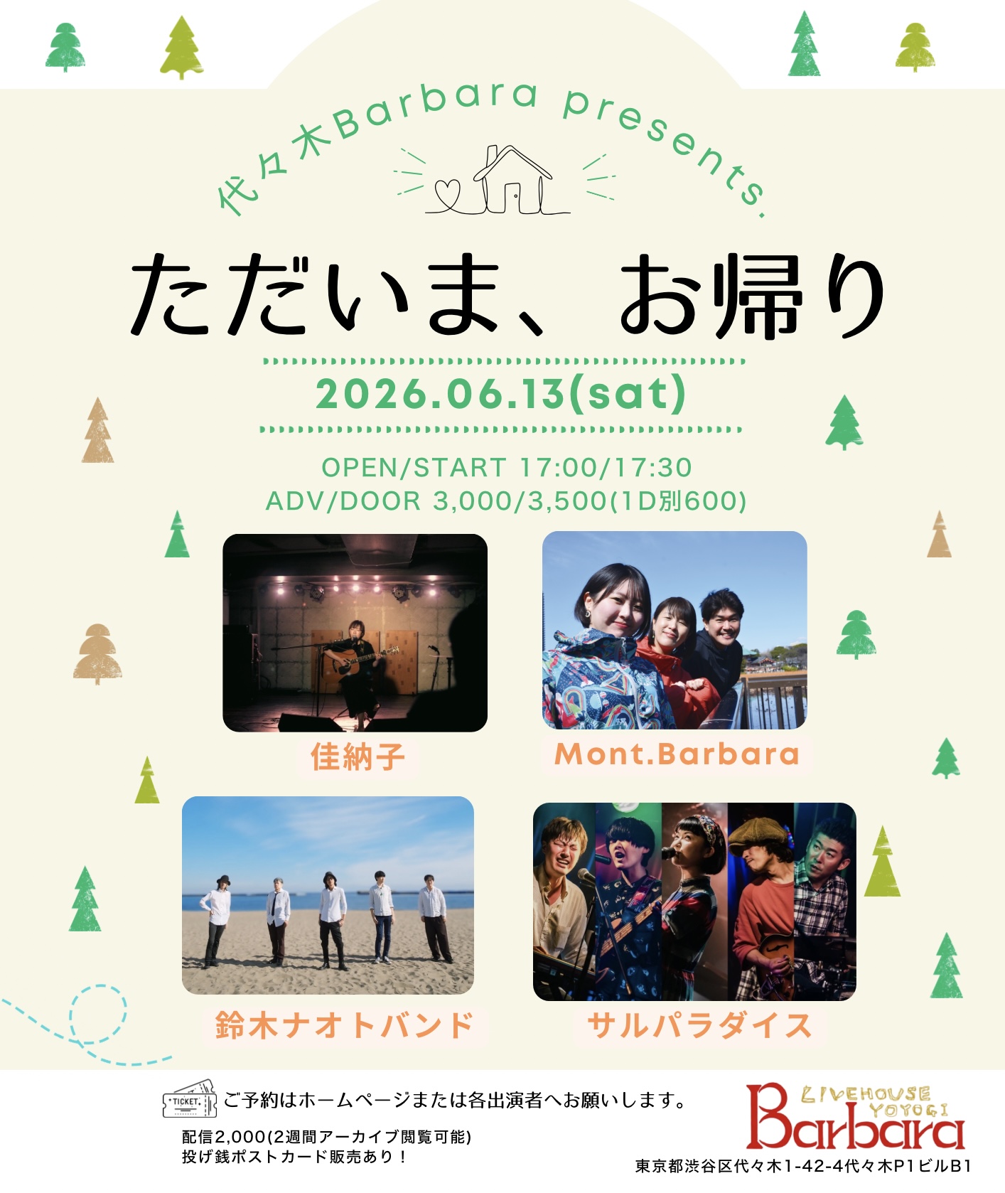 ただいま、お帰り