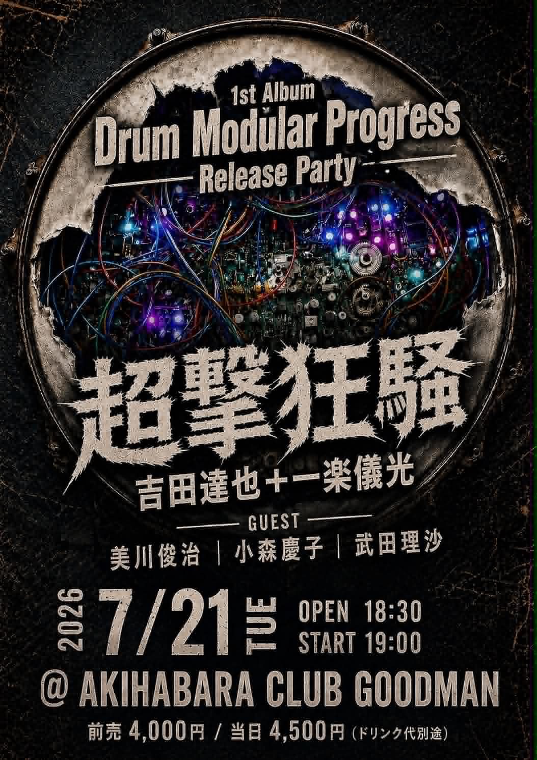 超撃狂騒/吉田達也＋一楽儀光”1st Album 『Drum Modular Progress』Release Party”