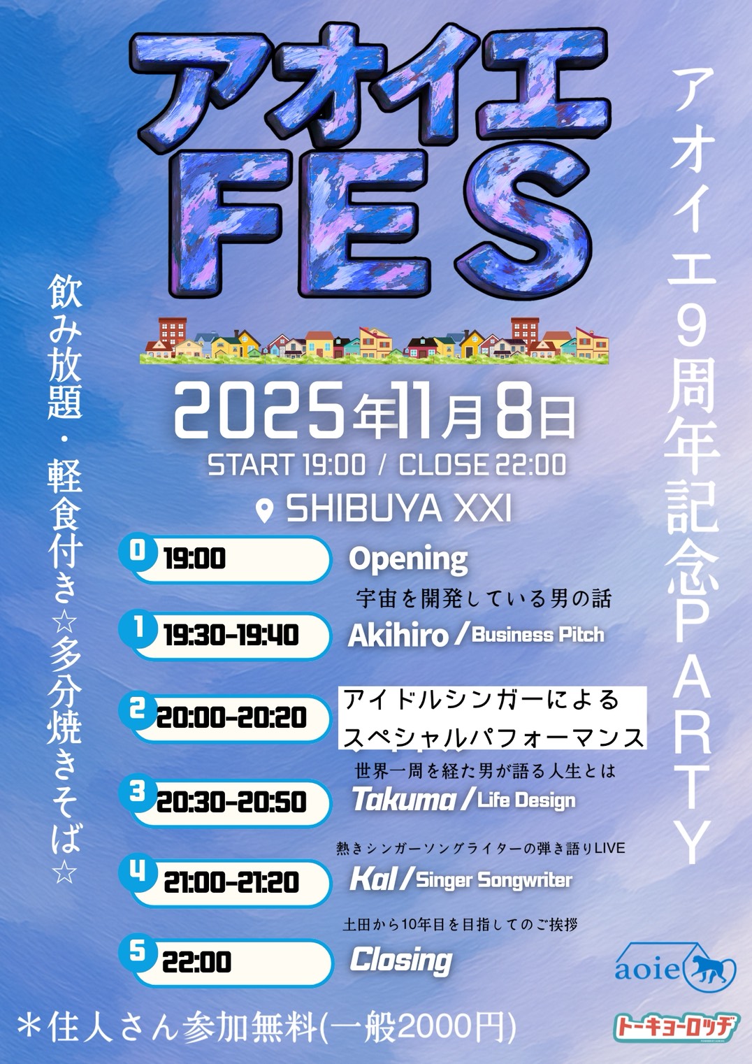 アオイエナイト