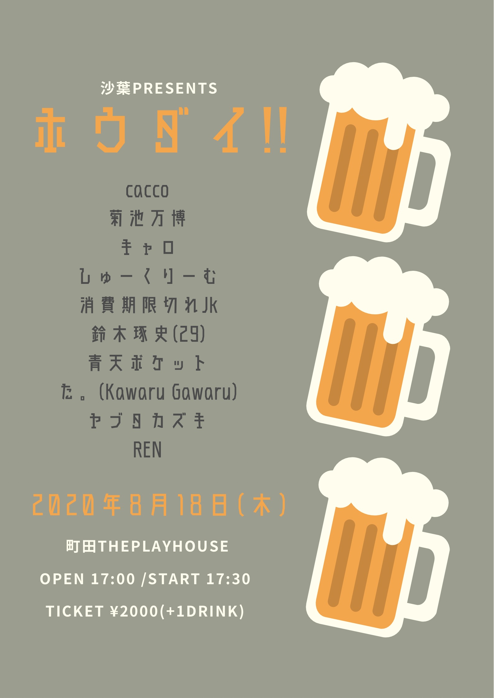 ホウダイ‼️