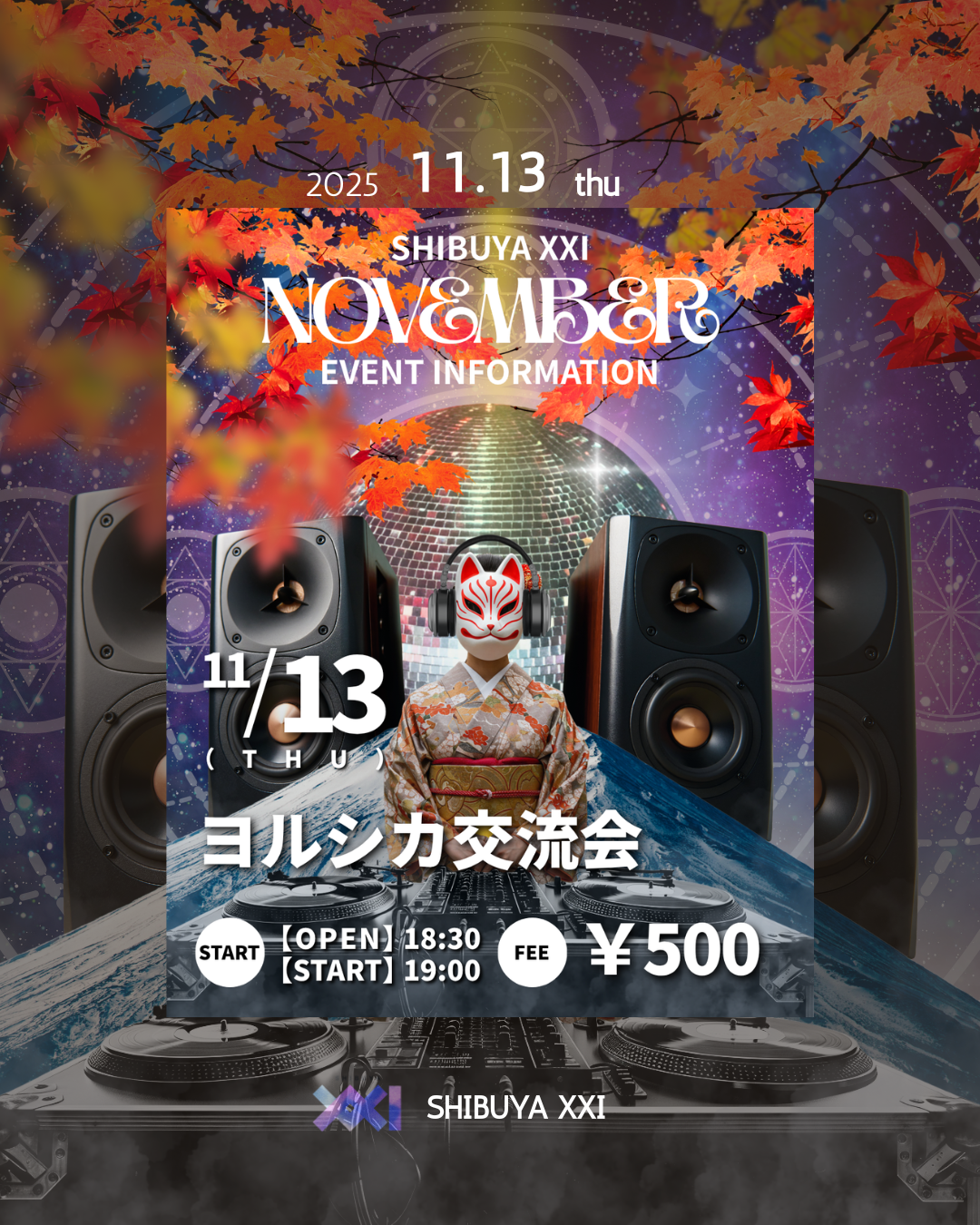 ヨルシカ交流会