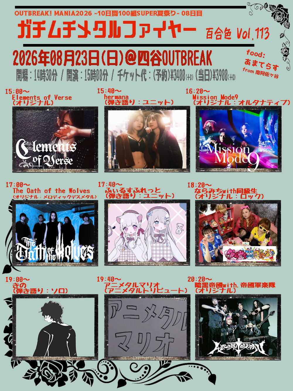 LIVE｜OUTBREAK! MANIA2026 -10日間100組SUPER夏祭り- 08日目 / ガチムチメタルファイヤー 百合色 Vol.113 by どくみそ