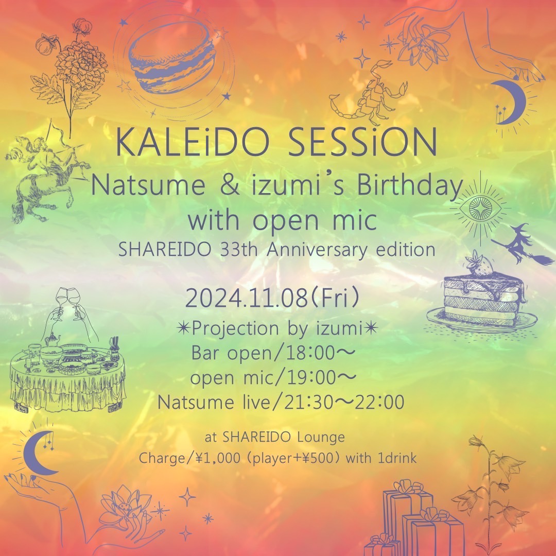 【1F SHAREIDO Lounge】KALEiDO SESSiON