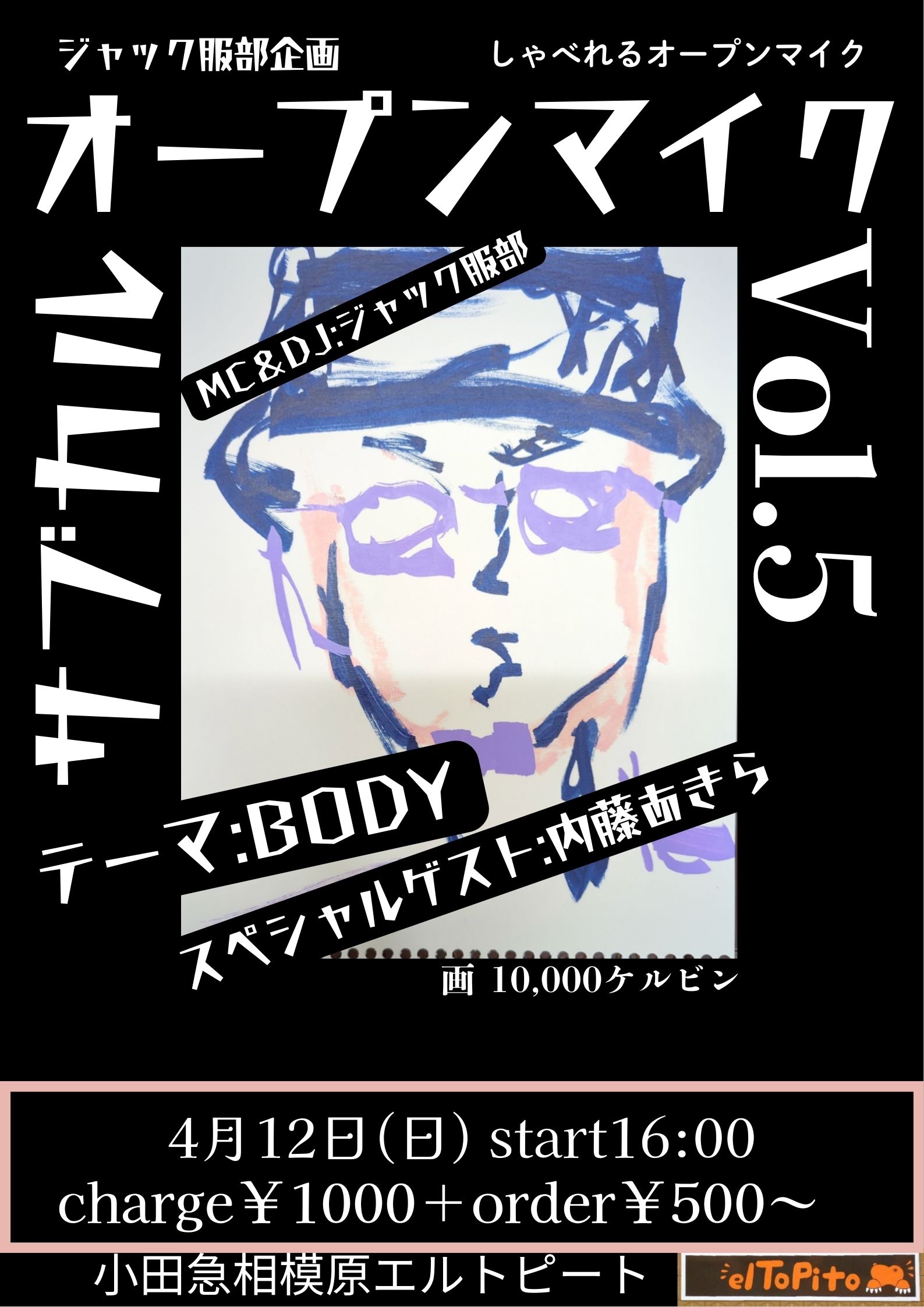 サブカルオープンマイクvol5