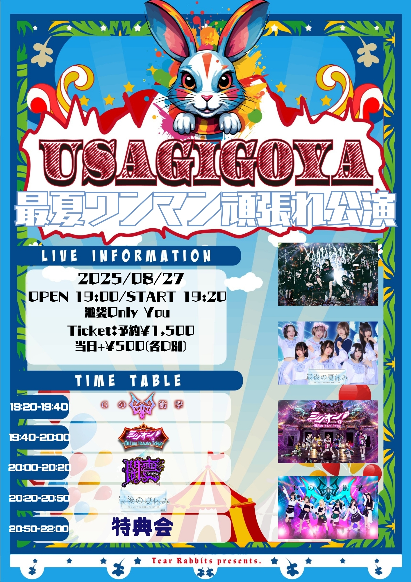 USAGIGOYA 最夏ワンマン頑張れ公演