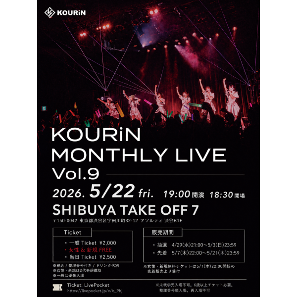 KOURiN『定期公演』 Vol.9