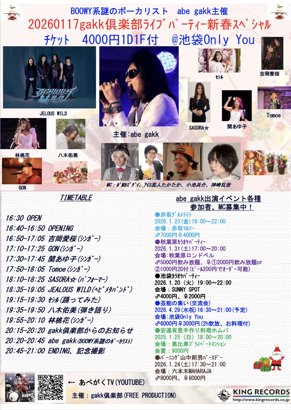 gakk倶楽部ライブパーティー新春スペシャル