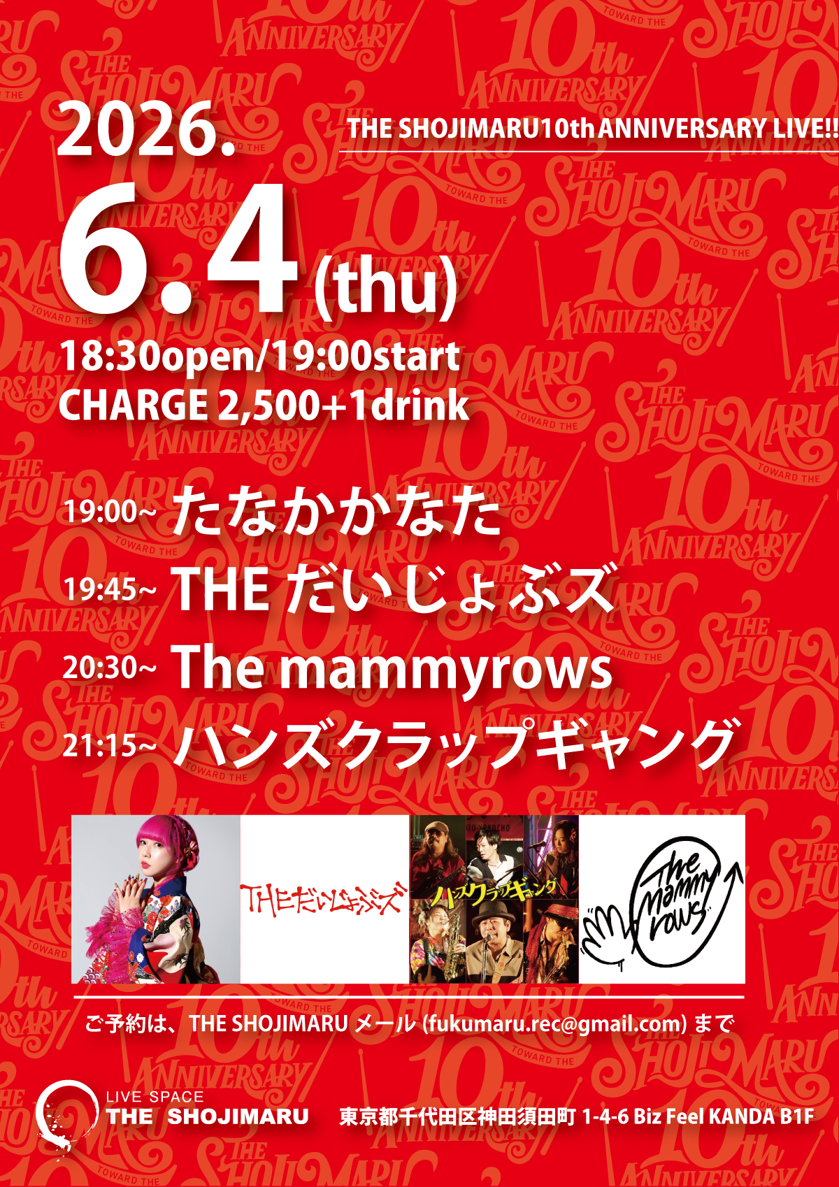 THE SHOJIMARU 10周年記念LIVE!!