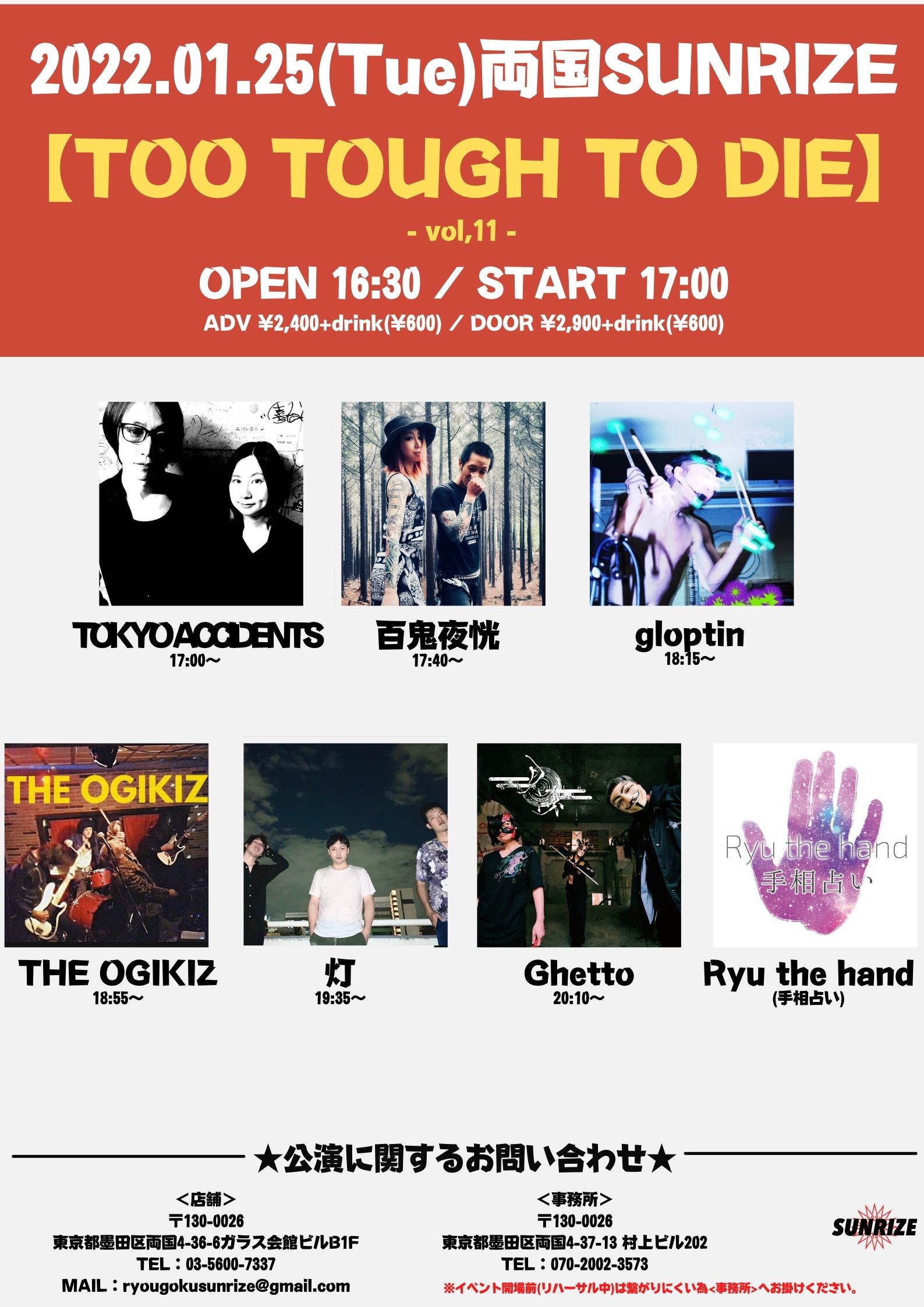 【TOO TOUGH TO DIE vol,11】