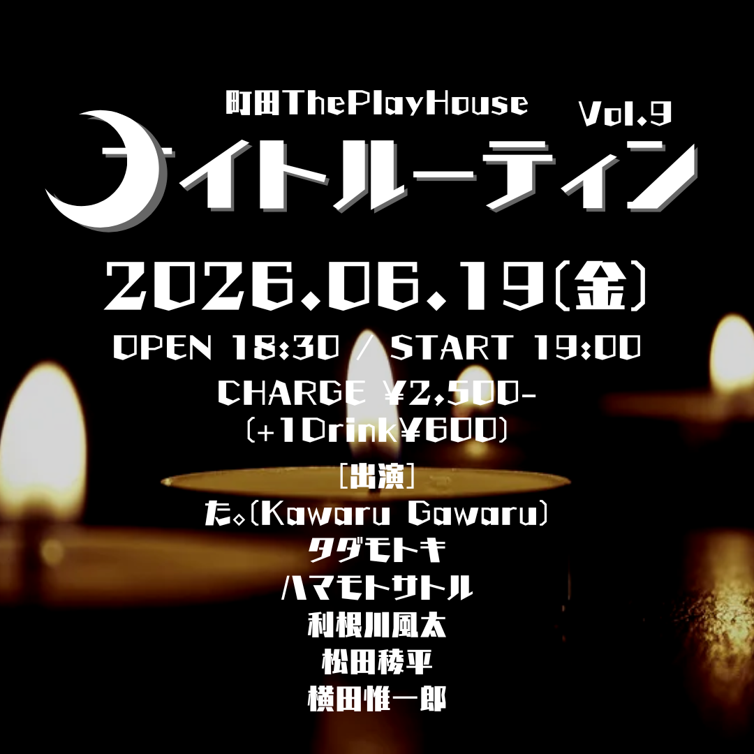 ナイトルーティン　vol.9