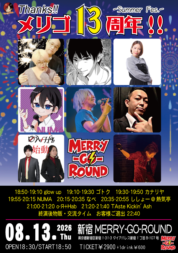 Thanks!! メリゴ13周年!! -Summer Fes.-