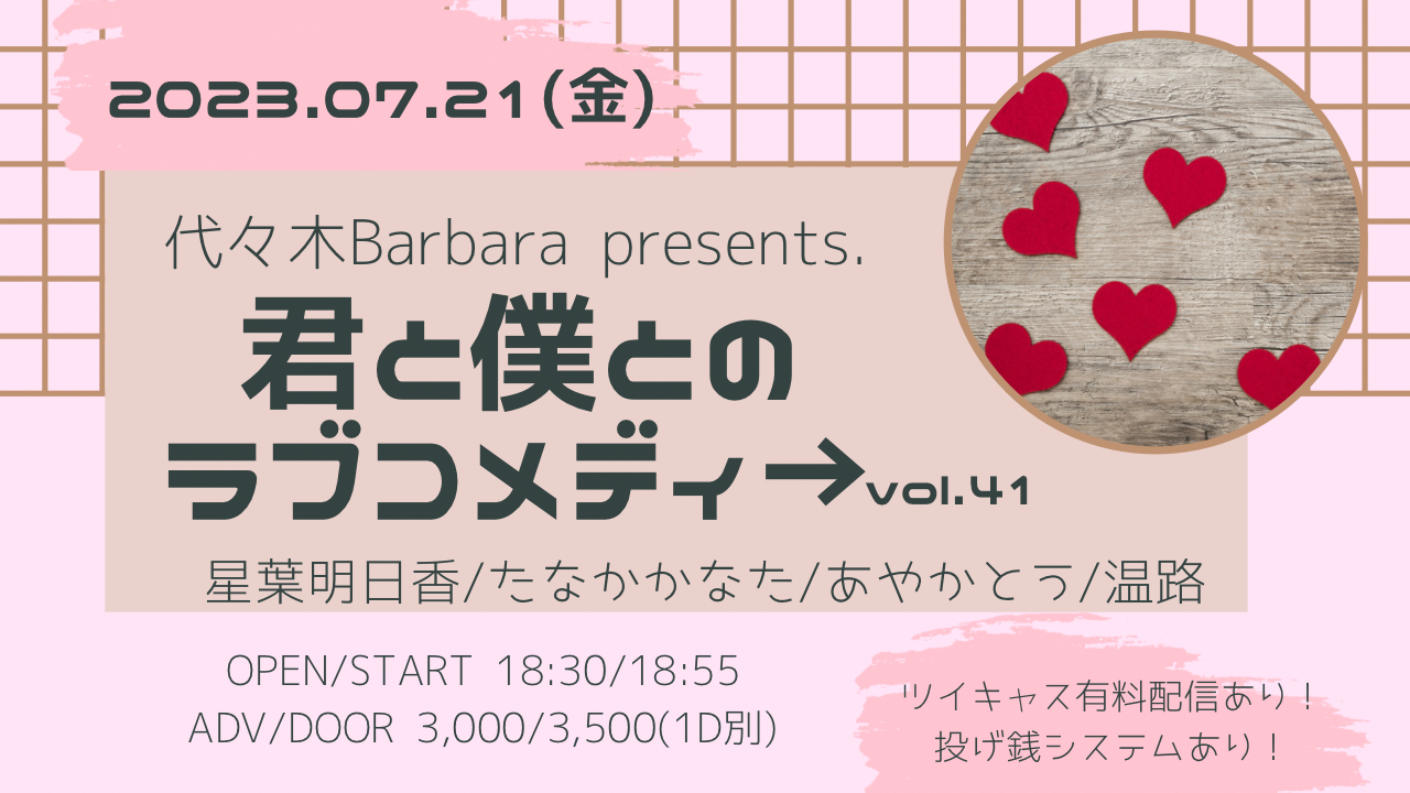 君と僕とのラブコメディ→vol.41