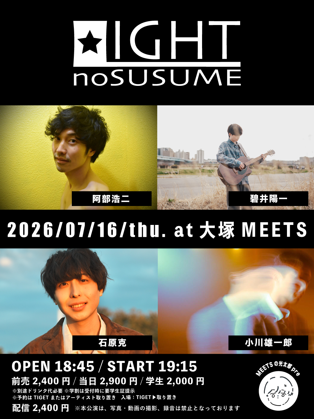 MEETSの光太郎presents 「LIGHTのすゝめ」