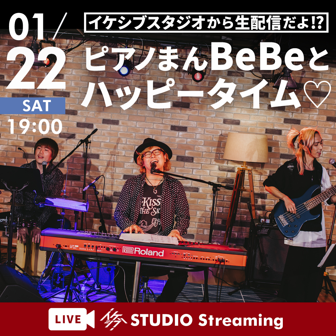 イケシブスタジオから生配信だよ⁉️ピアノまんBeBeとハッピータイム❤️