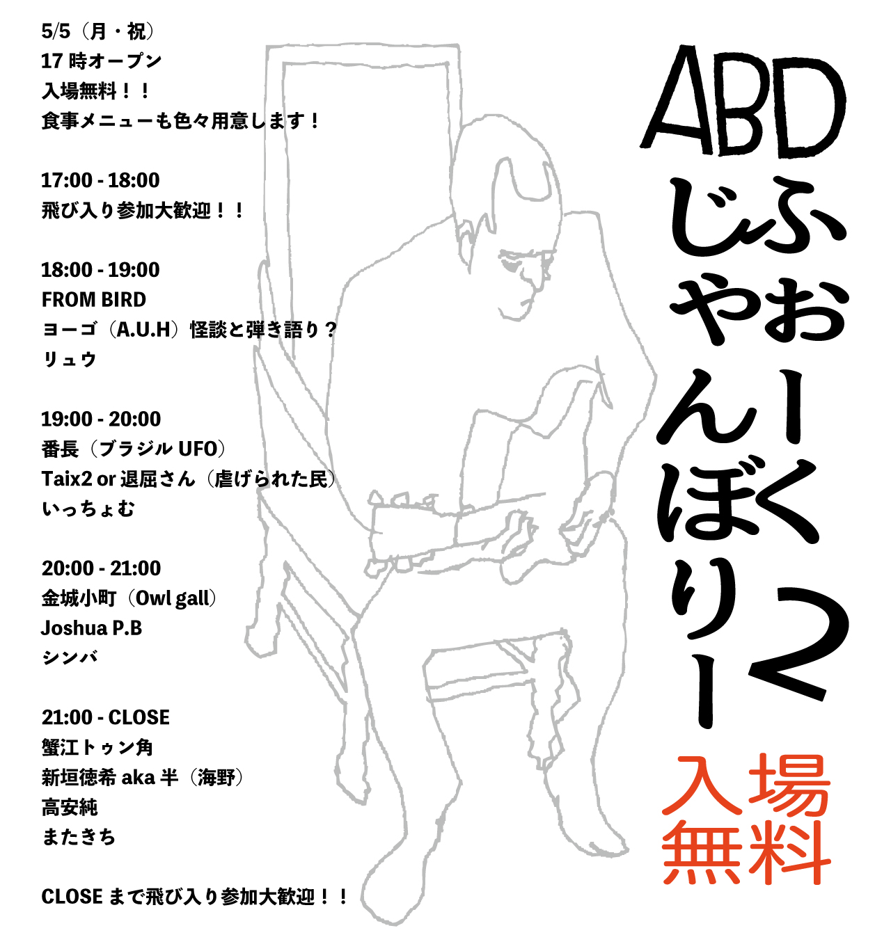 ABDフォークジャンボリー2