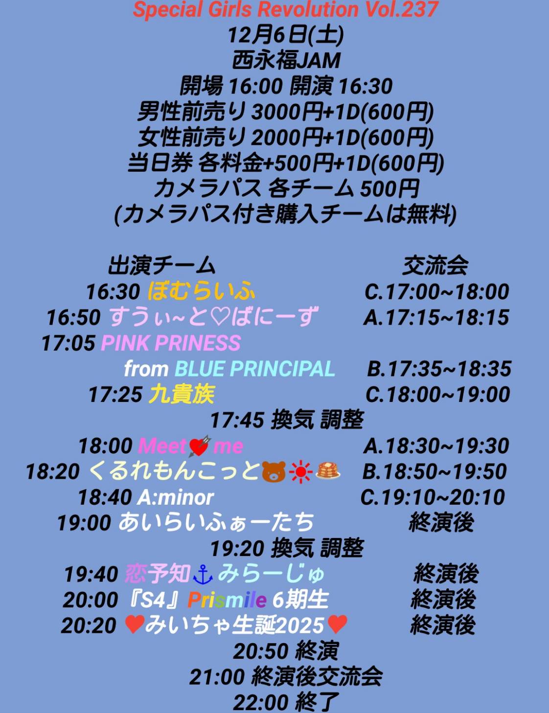 【NIGHT EVENT】Special Girls Revolution Vol.237